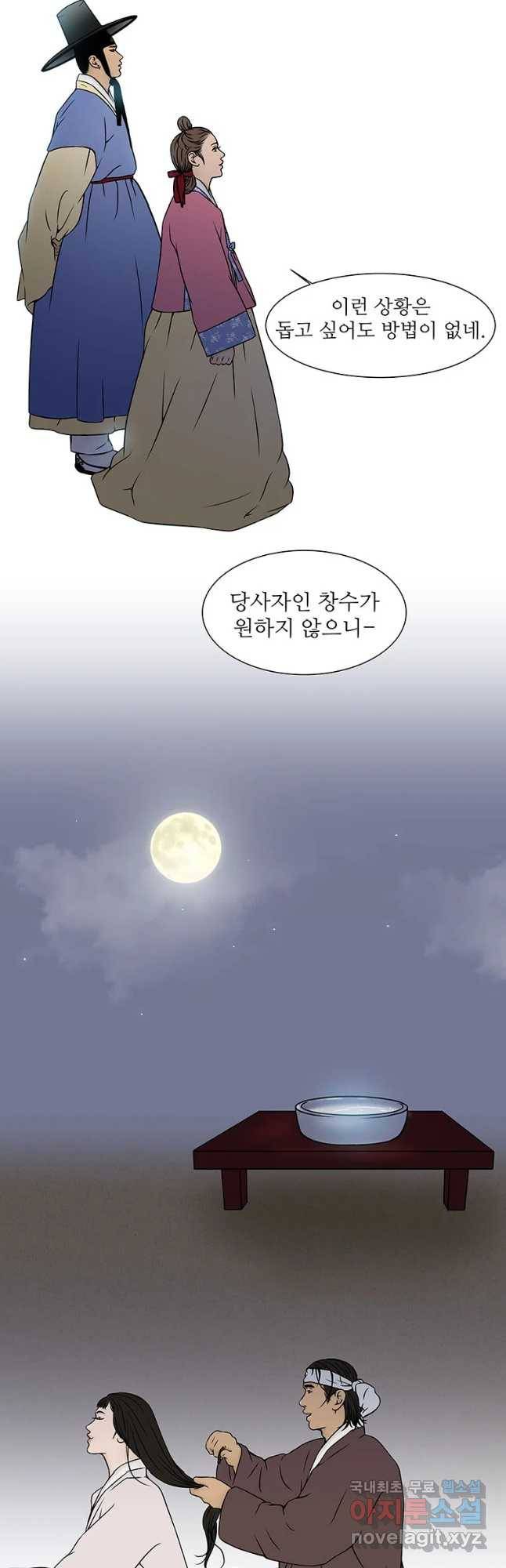 바리공주 193화 우물각시 六 5