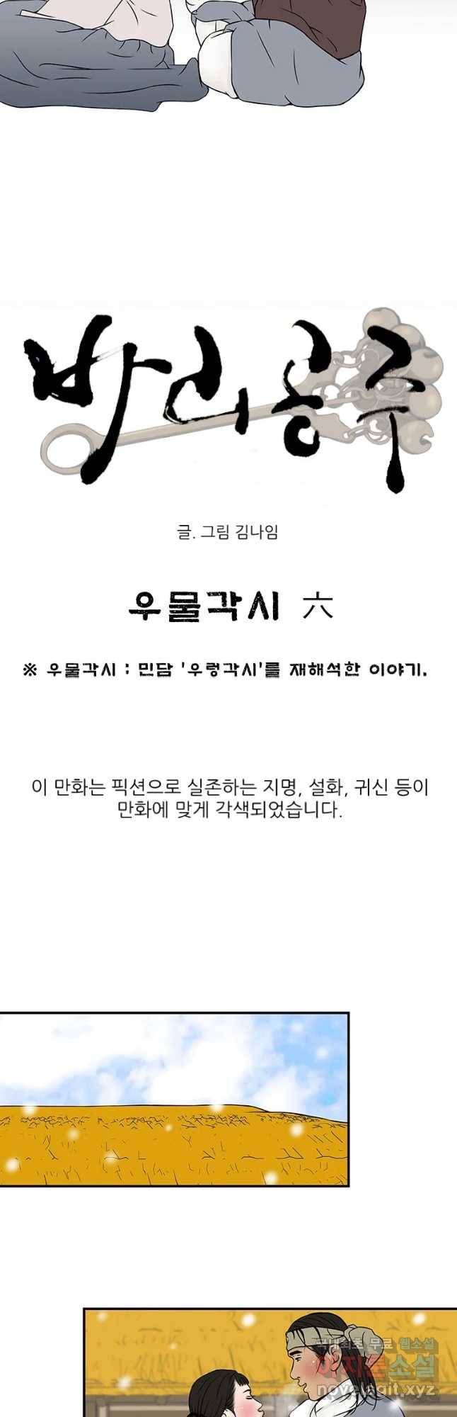 바리공주 193화 우물각시 六 6