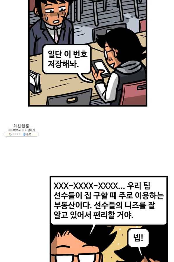 프로야구생존기 244화 4