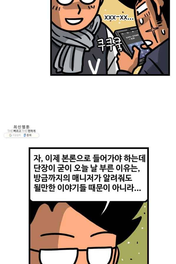 프로야구생존기 244화 5