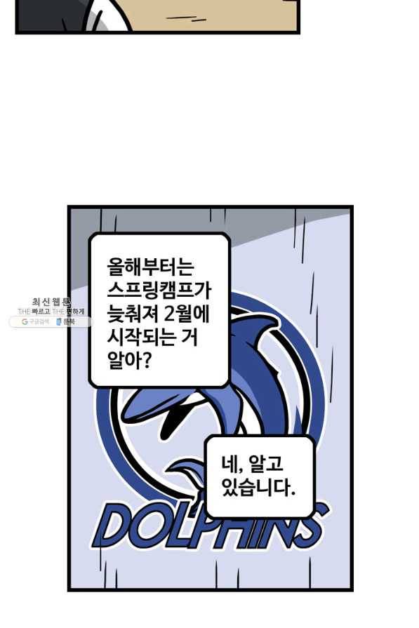 프로야구생존기 244화 7