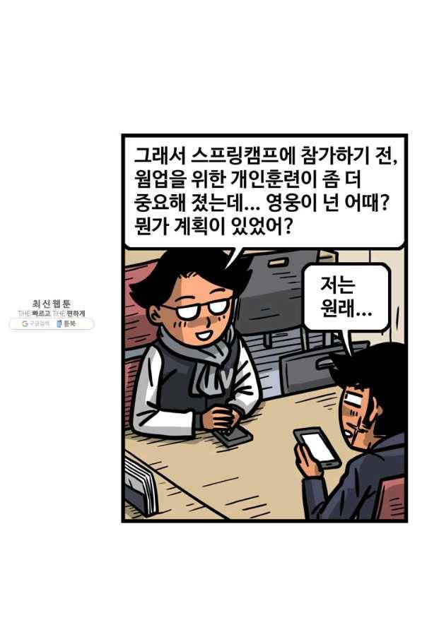 프로야구생존기 244화 8