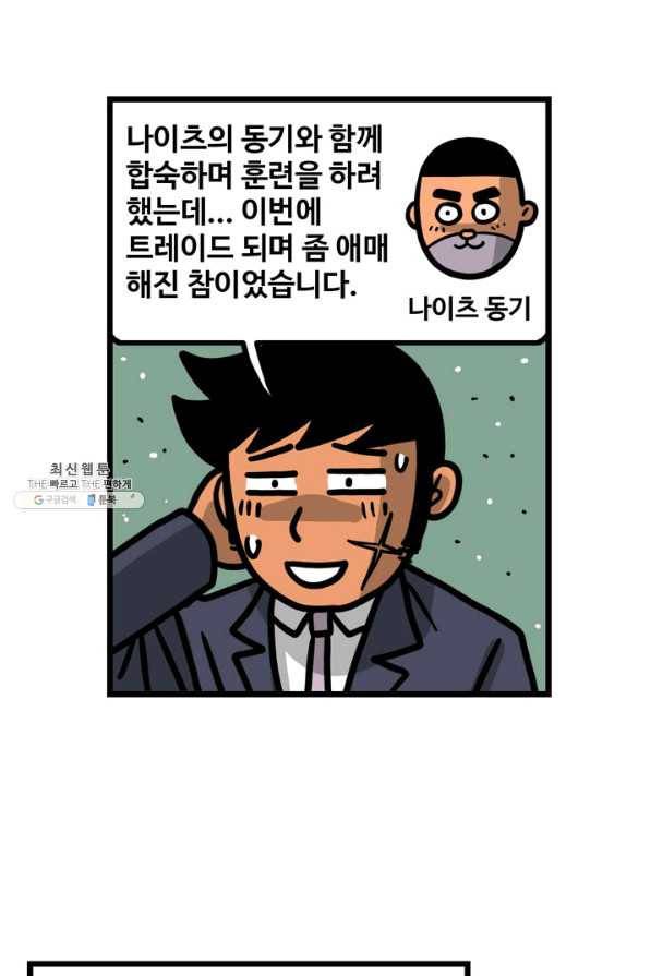 프로야구생존기 244화 9