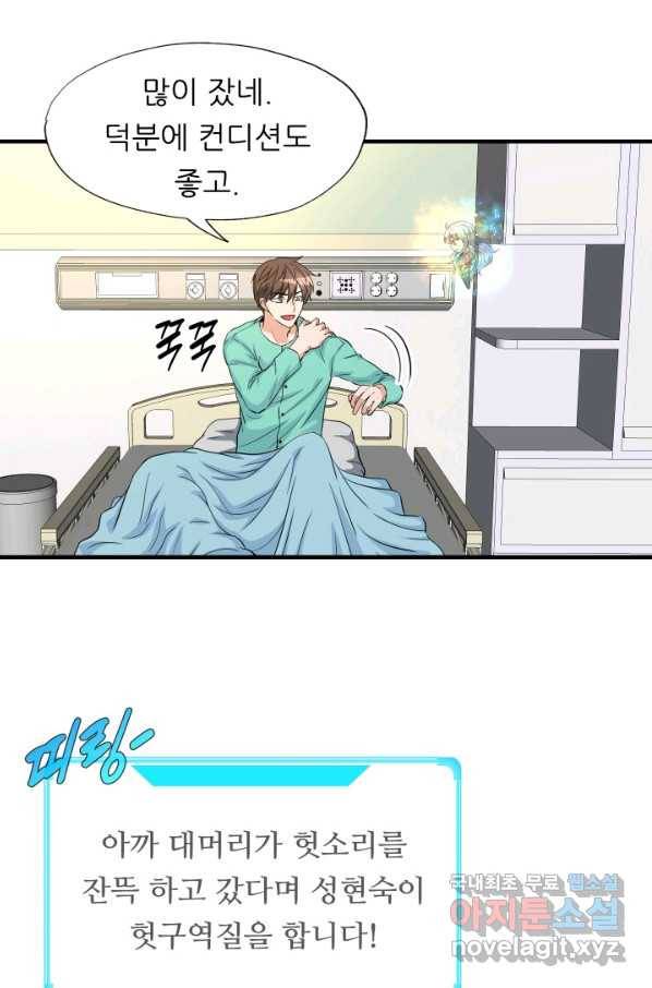 엄마는 내 성좌 27화 3