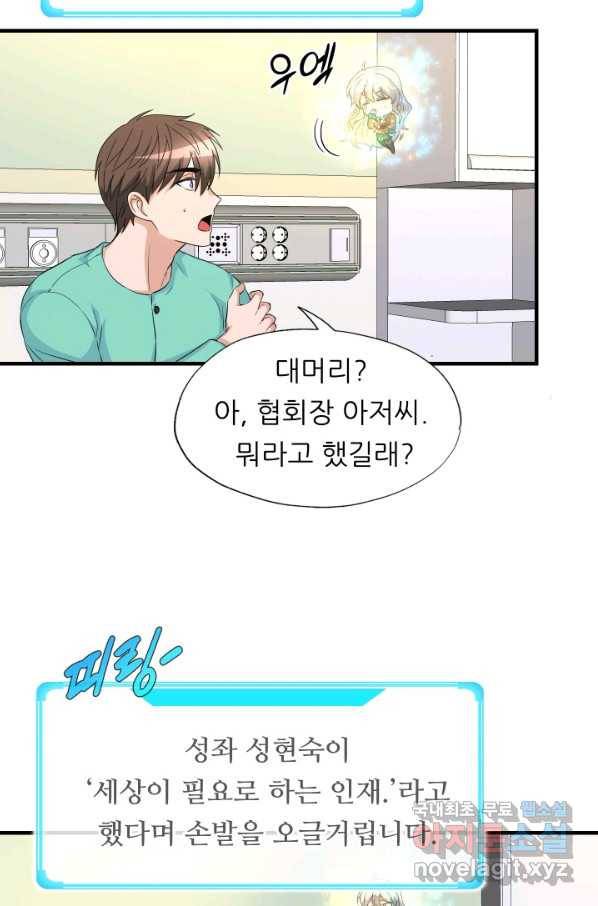 엄마는 내 성좌 27화 4