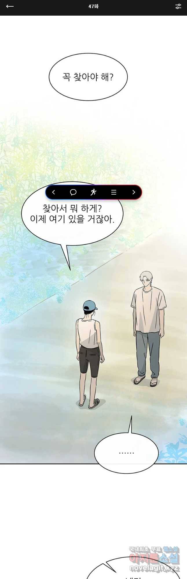 날씨의 요정 47화 1