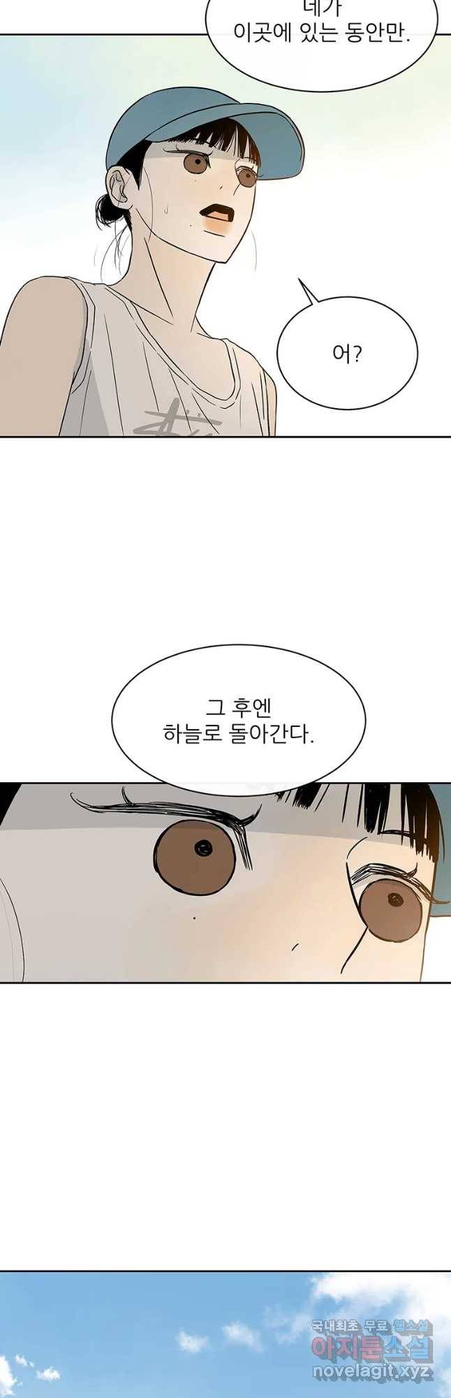 날씨의 요정 47화 2