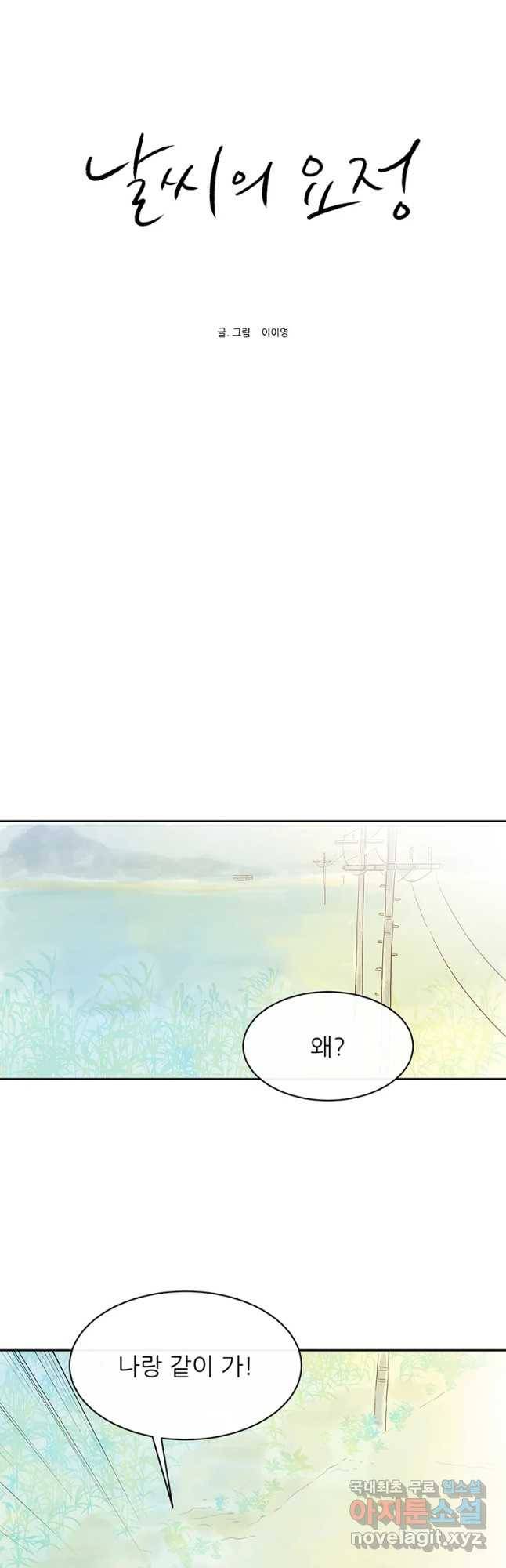 날씨의 요정 47화 4