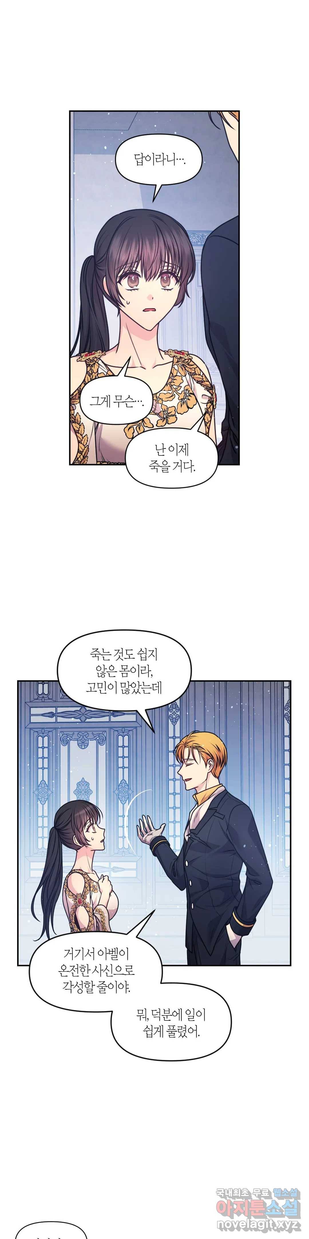 붉은 실을 조심하세요 90화 - 마지막 화 - 2