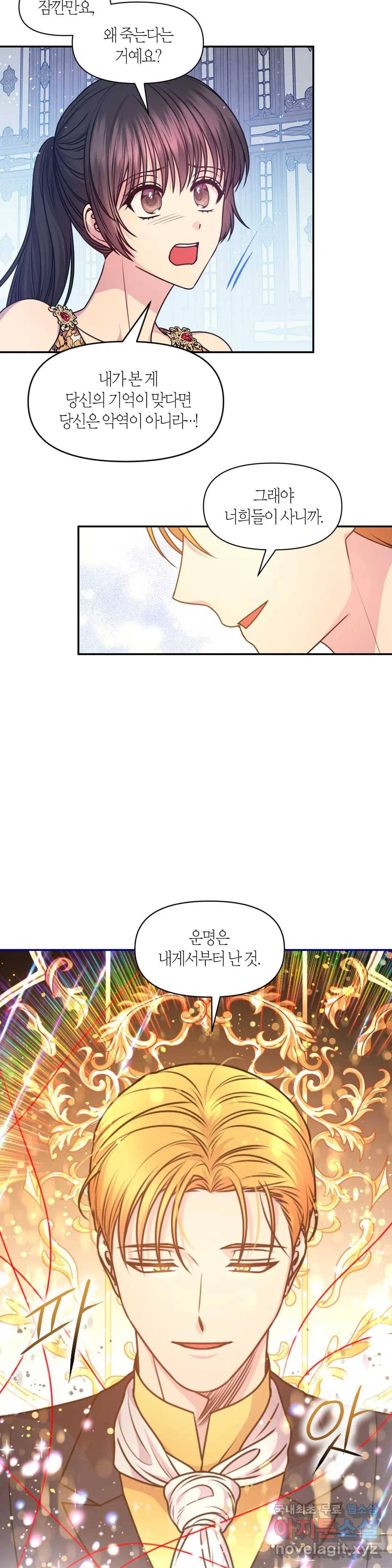 붉은 실을 조심하세요 90화 - 마지막 화 - 3
