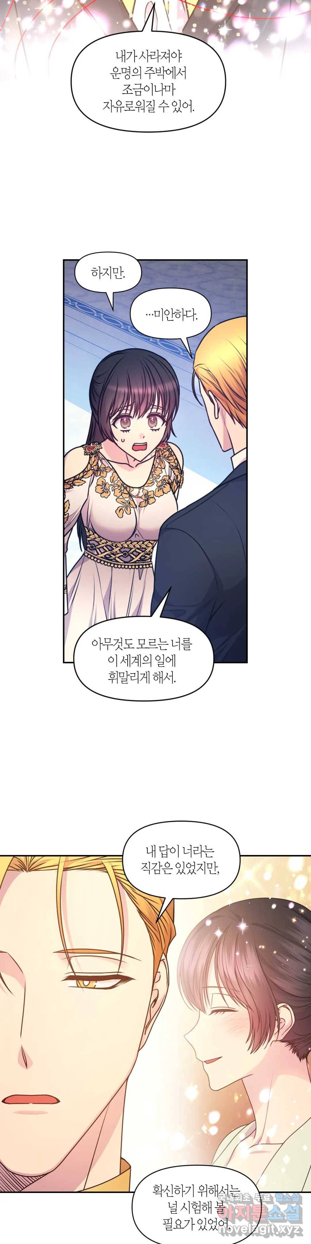 붉은 실을 조심하세요 90화 - 마지막 화 - 4