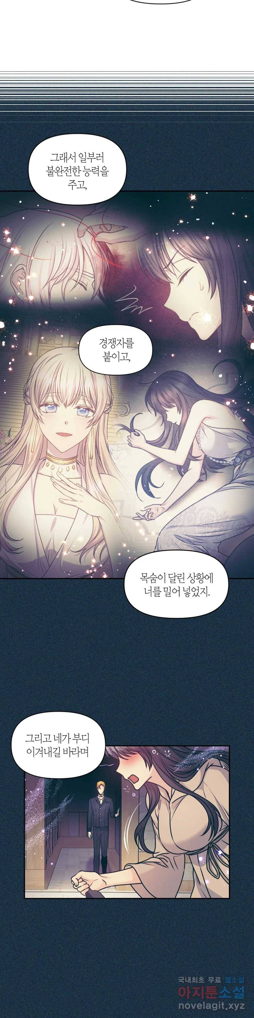 붉은 실을 조심하세요 90화 - 마지막 화 - 5