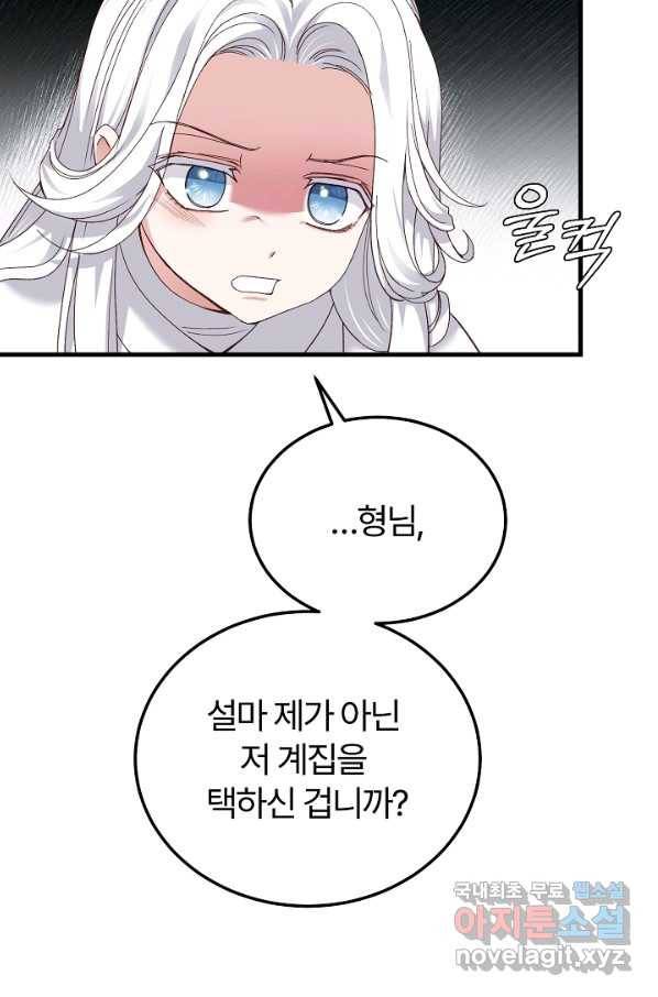 괴물 황태자의 아내가 되었습니다 50화 2