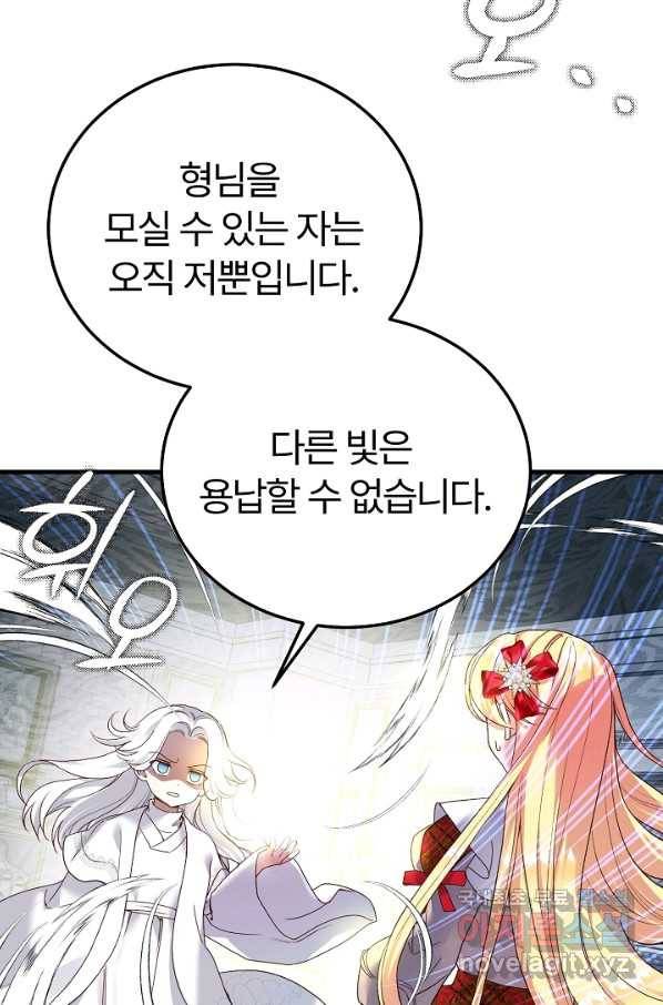 괴물 황태자의 아내가 되었습니다 50화 4