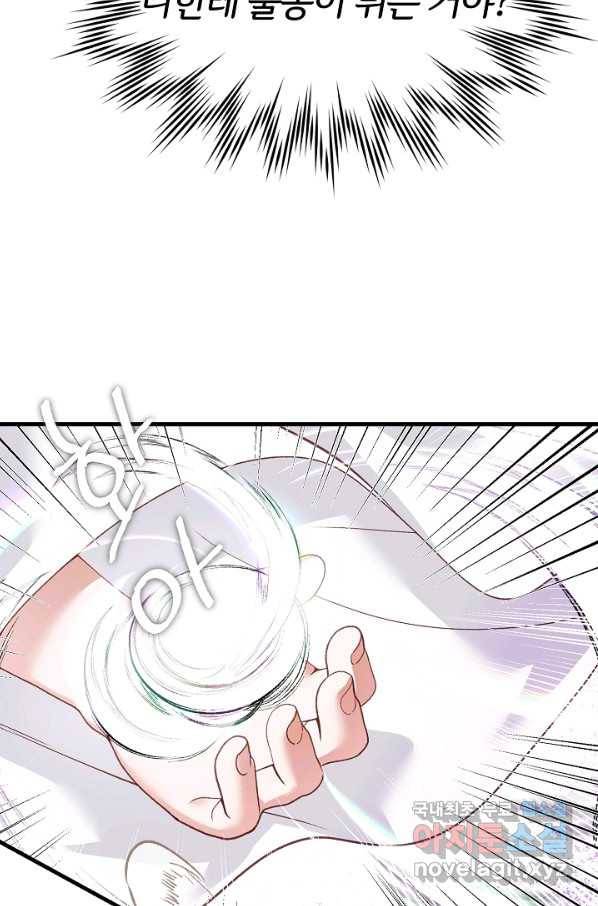 괴물 황태자의 아내가 되었습니다 50화 7