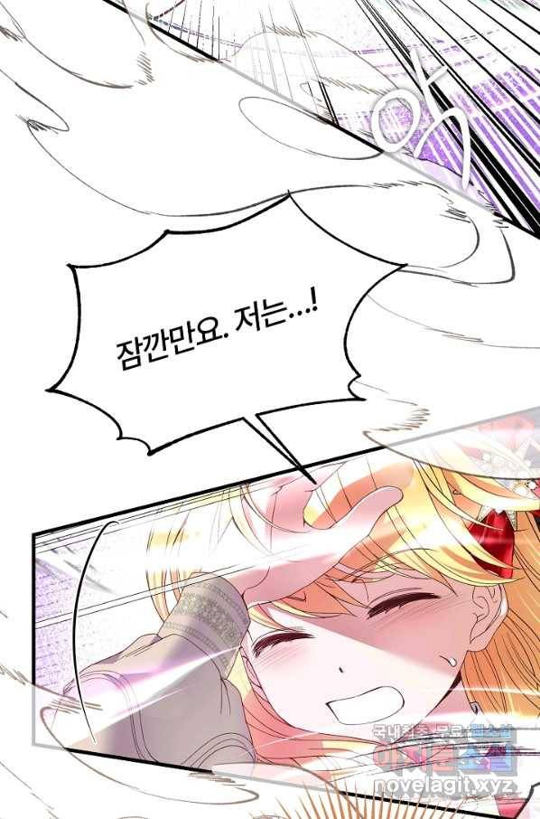 괴물 황태자의 아내가 되었습니다 50화 8