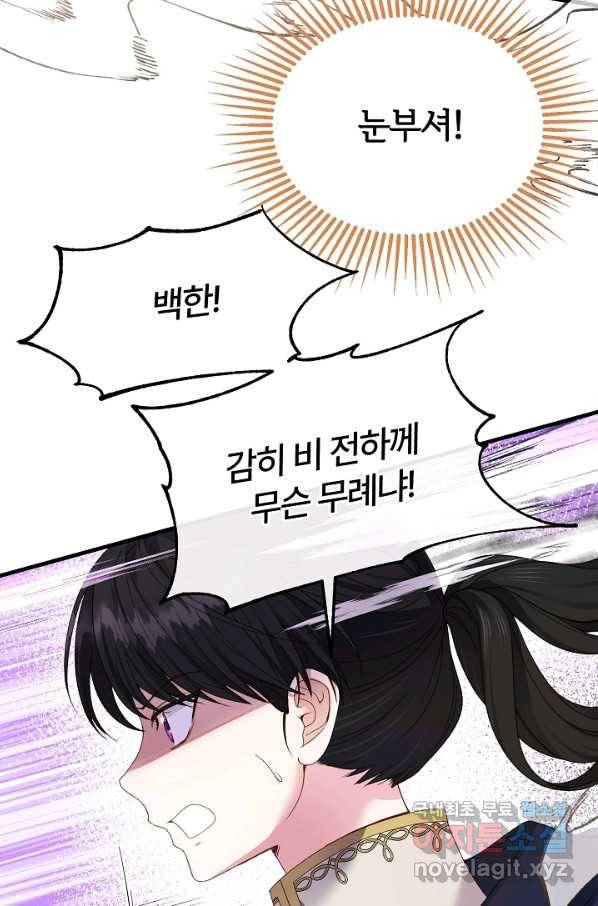 괴물 황태자의 아내가 되었습니다 50화 9