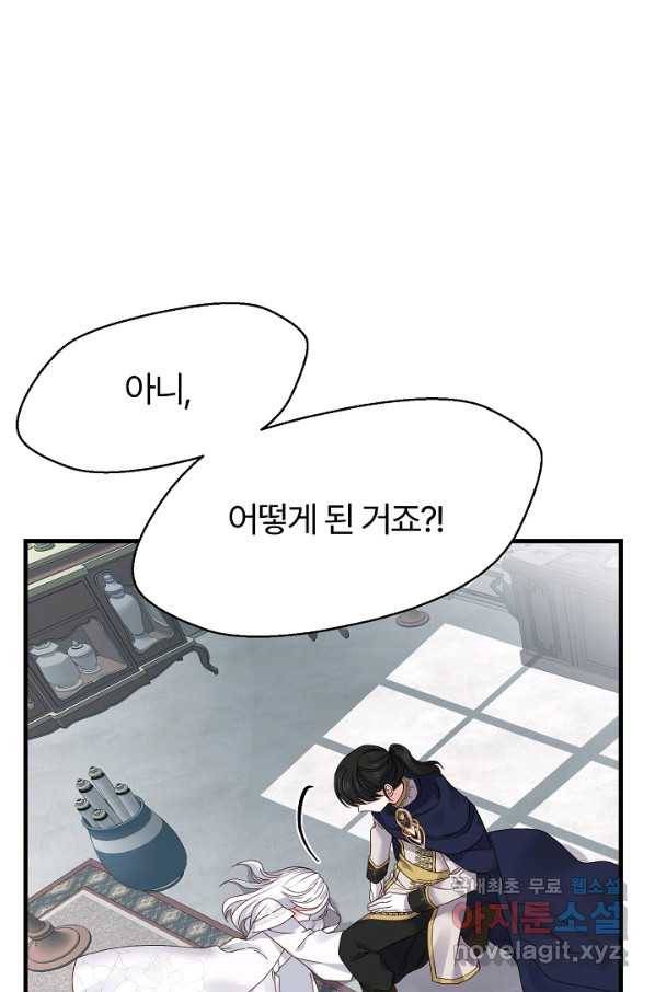 괴물 황태자의 아내가 되었습니다 50화 12