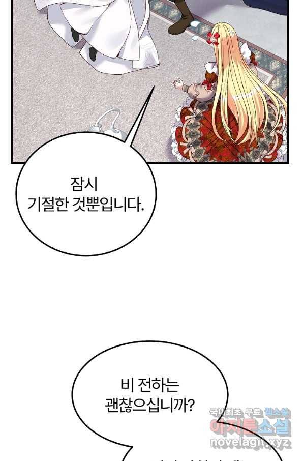 괴물 황태자의 아내가 되었습니다 50화 13