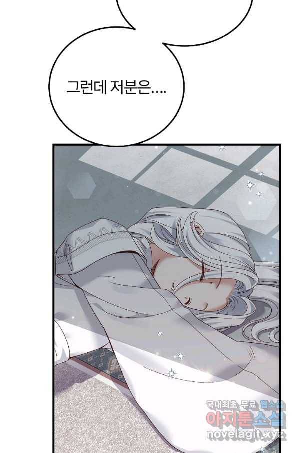 괴물 황태자의 아내가 되었습니다 50화 15