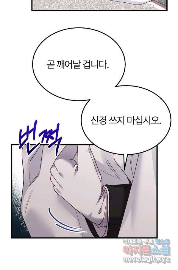 괴물 황태자의 아내가 되었습니다 50화 16