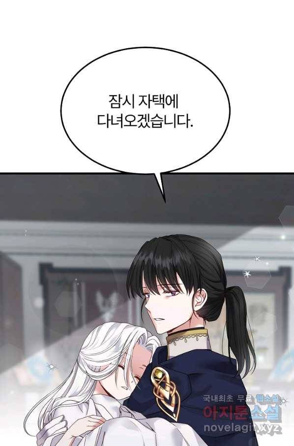 괴물 황태자의 아내가 되었습니다 50화 17