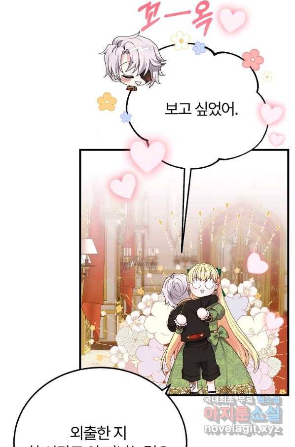 괴물 황태자의 아내가 되었습니다 50화 24