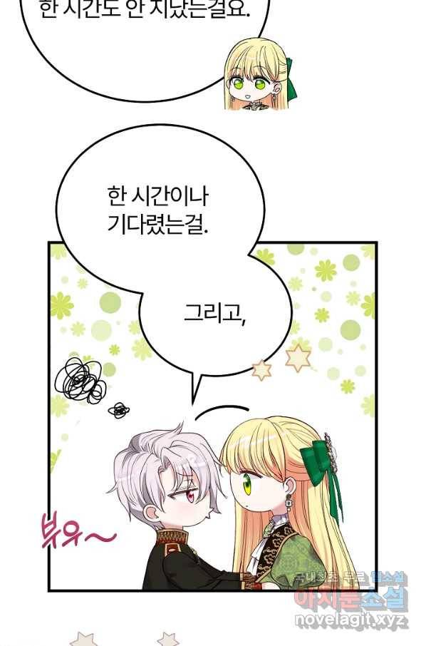 괴물 황태자의 아내가 되었습니다 50화 25
