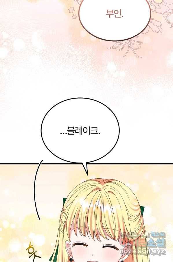 괴물 황태자의 아내가 되었습니다 50화 27