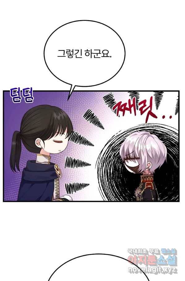 괴물 황태자의 아내가 되었습니다 50화 37