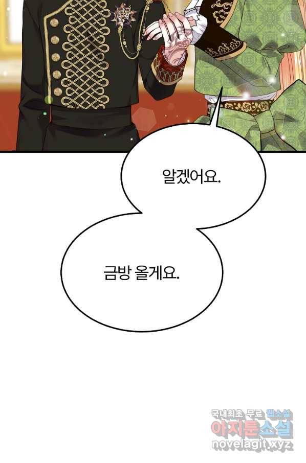 괴물 황태자의 아내가 되었습니다 50화 42