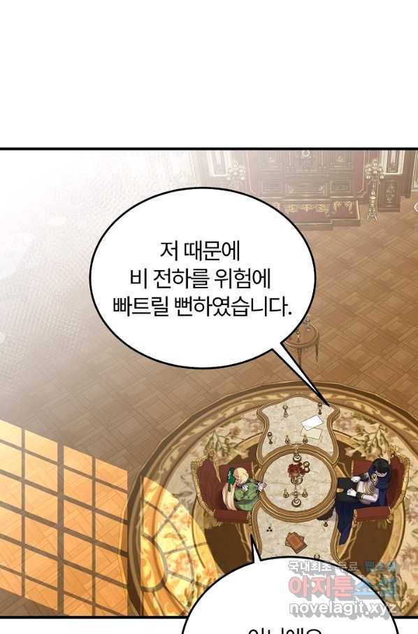 괴물 황태자의 아내가 되었습니다 50화 44