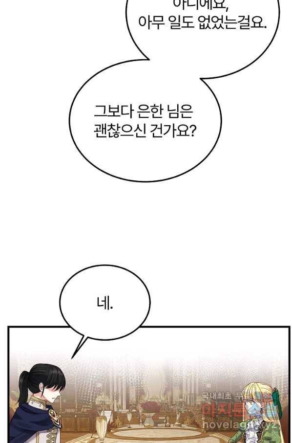 괴물 황태자의 아내가 되었습니다 50화 45
