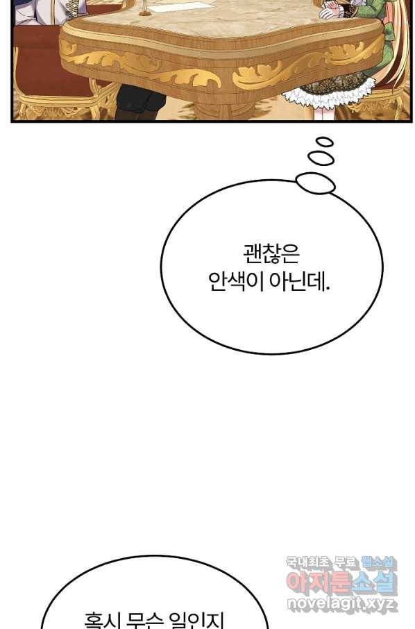 괴물 황태자의 아내가 되었습니다 50화 46