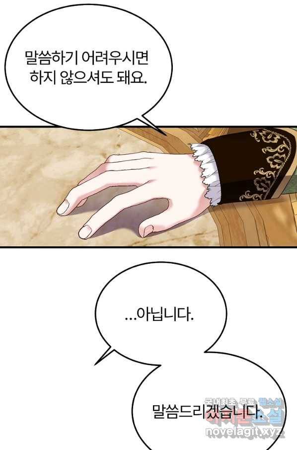 괴물 황태자의 아내가 되었습니다 50화 49