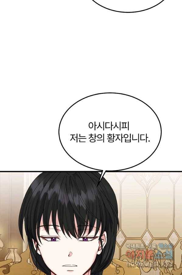 괴물 황태자의 아내가 되었습니다 50화 50
