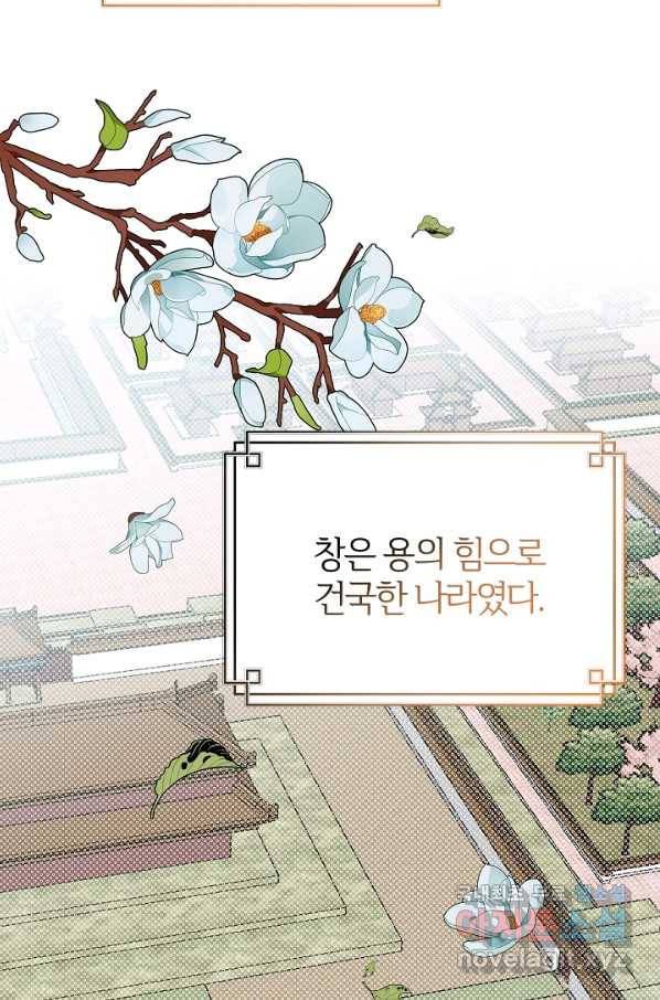 괴물 황태자의 아내가 되었습니다 50화 52