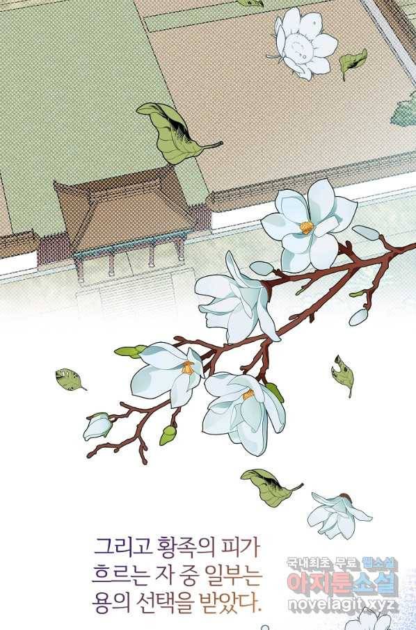 괴물 황태자의 아내가 되었습니다 50화 53