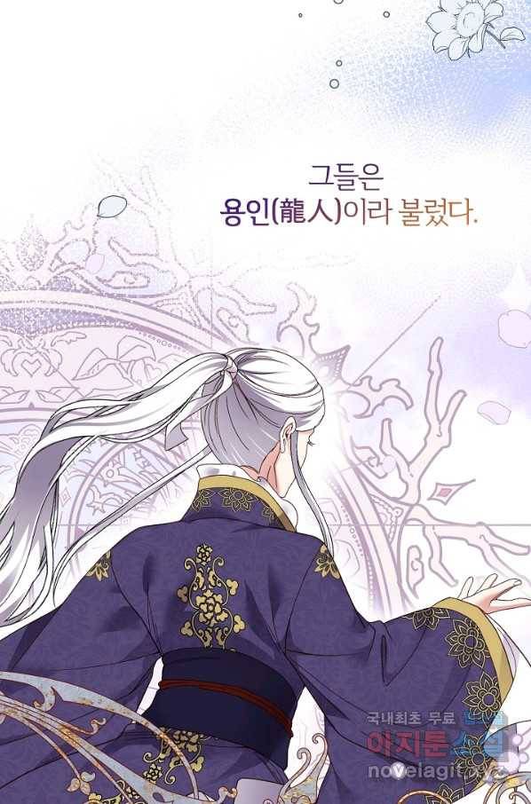 괴물 황태자의 아내가 되었습니다 50화 54