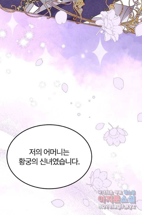 괴물 황태자의 아내가 되었습니다 50화 55