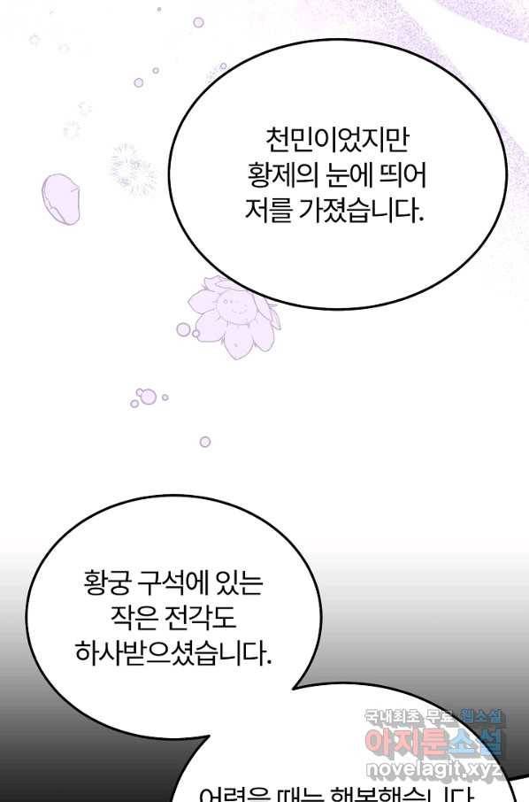 괴물 황태자의 아내가 되었습니다 50화 56