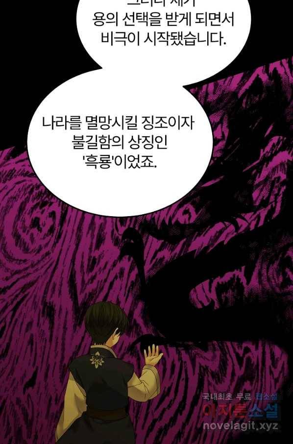 괴물 황태자의 아내가 되었습니다 50화 58