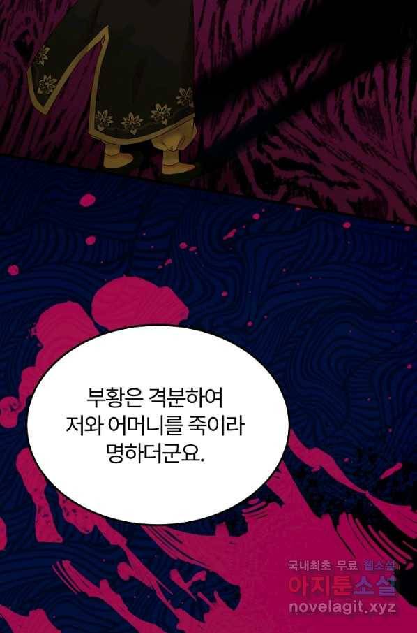 괴물 황태자의 아내가 되었습니다 50화 59
