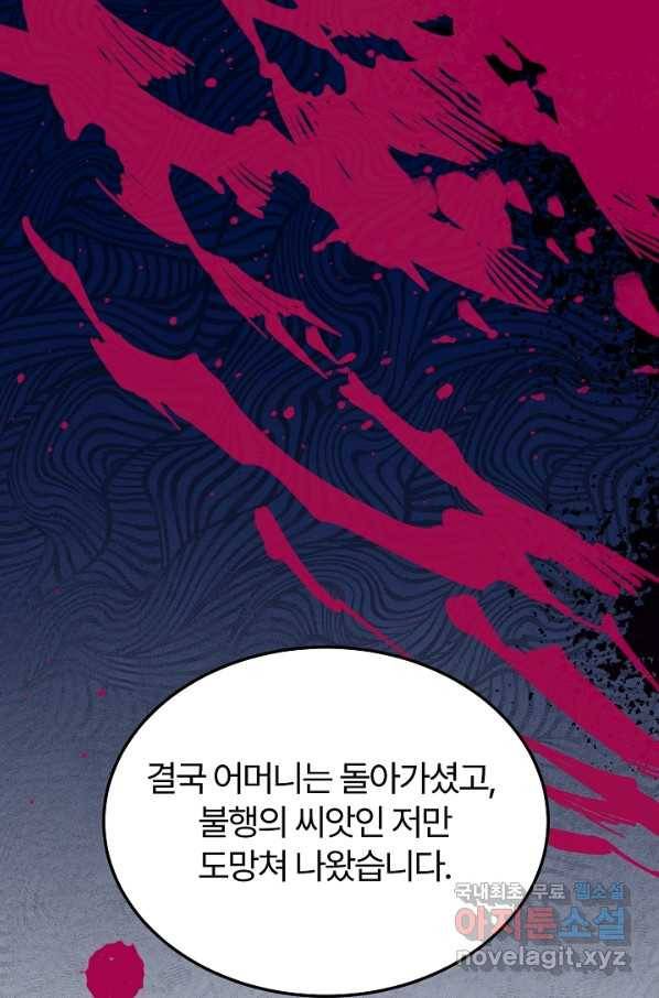 괴물 황태자의 아내가 되었습니다 50화 60