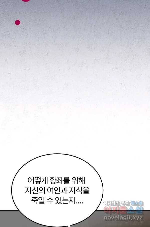 괴물 황태자의 아내가 되었습니다 50화 61