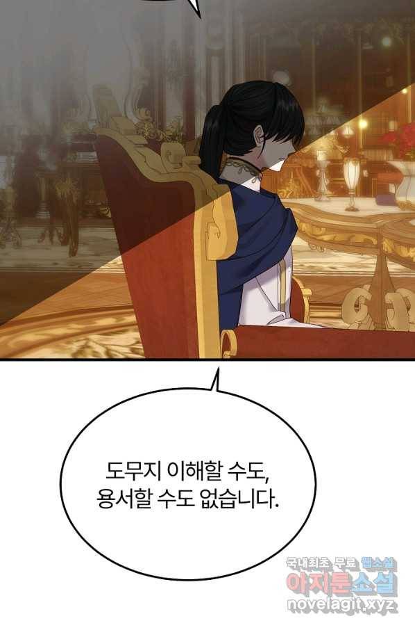 괴물 황태자의 아내가 되었습니다 50화 62