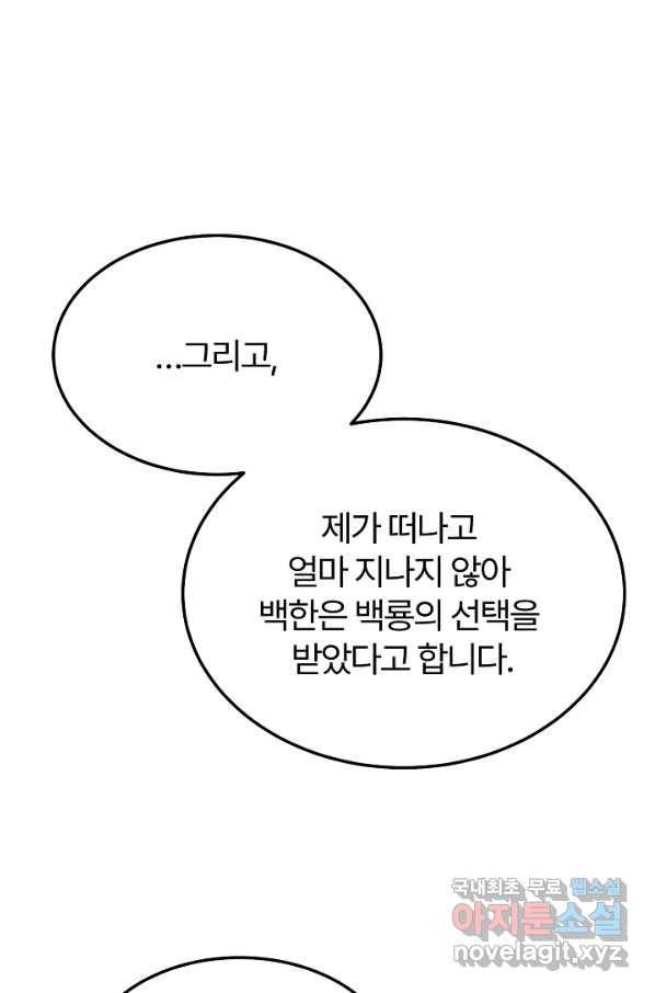 괴물 황태자의 아내가 되었습니다 50화 64