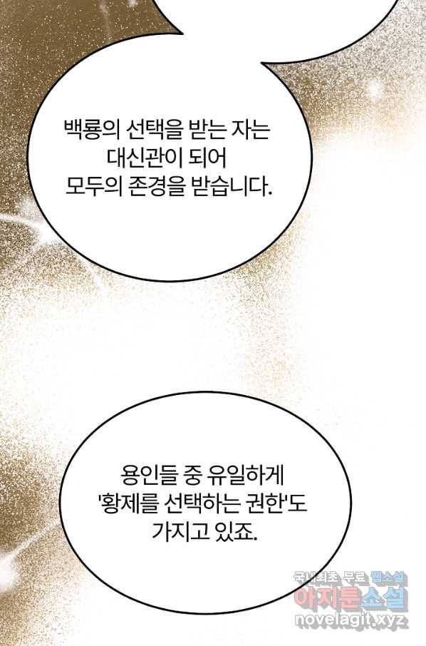 괴물 황태자의 아내가 되었습니다 50화 66