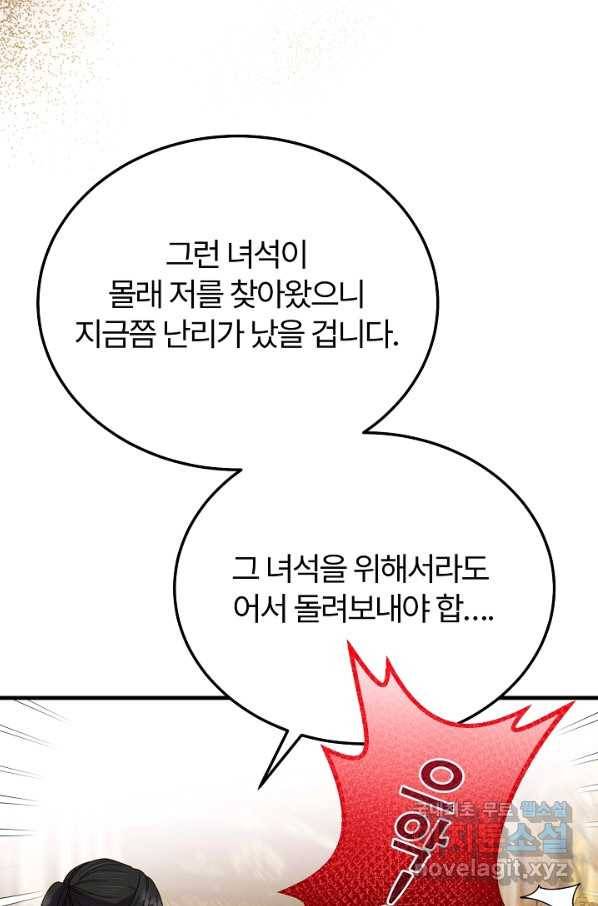 괴물 황태자의 아내가 되었습니다 50화 67