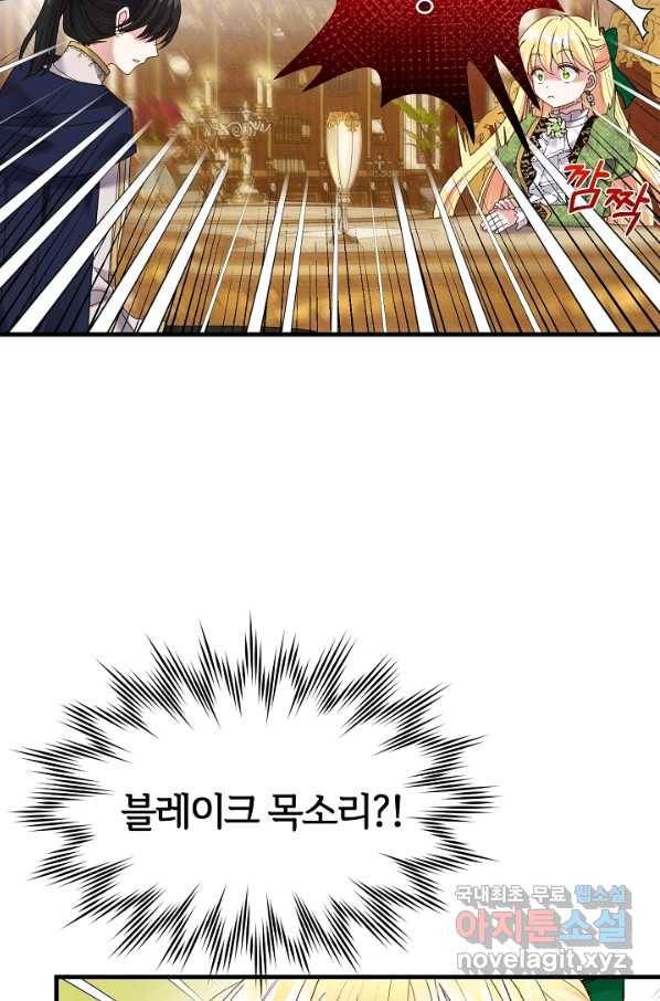 괴물 황태자의 아내가 되었습니다 50화 68